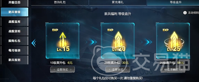 现代战舰手游充值攻略 现代战舰手游高性价比氪金指南