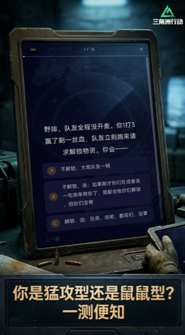 三角洲行动人格测试手游上线时间 三角洲行动人格测试手游预约入口