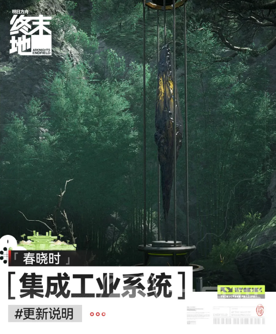 明日方舟终末地集成工业系统详解|明日方舟终末地核心机制与工业体系解析