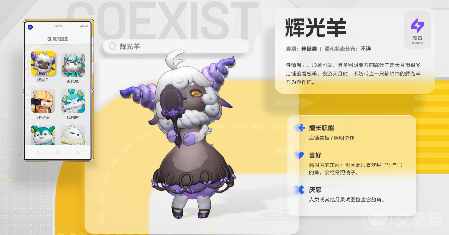 望月辉光羊月灵用途详解 望月热门月灵功能与实战应用指南