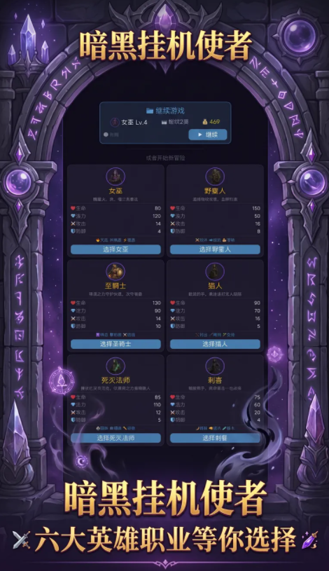 暗黑挂机使者手游好玩吗 暗黑挂机使者手游新手入门与玩法详解