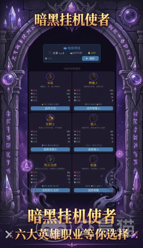 暗黑挂机使者手游好玩吗 暗黑挂机使者手游新手入门与玩法详解