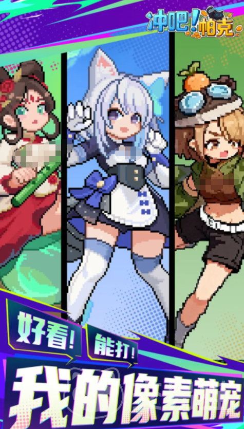 冲吧帕克手游上线时间 冲吧帕克手游正版下载入口