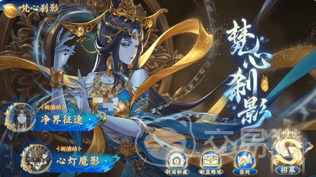 西游笔绘西行梵心刹影开启时间|西游笔绘西行梵心刹影玩法介绍与上线详情