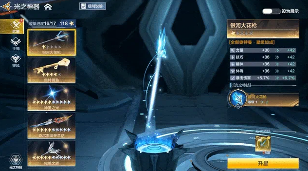 奥特曼超时空英雄银河火花枪 奥特曼超时空英雄银河火花枪功能解析与实战表现