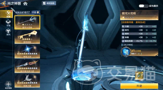 奥特曼超时空英雄银河火花枪 奥特曼超时空英雄银河火花枪功能解析与实战表现