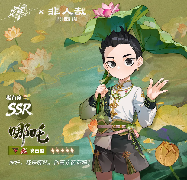 龙族卡塞尔之门×非人哉联动：哪吒伙伴深度解析与强度技能全爆料