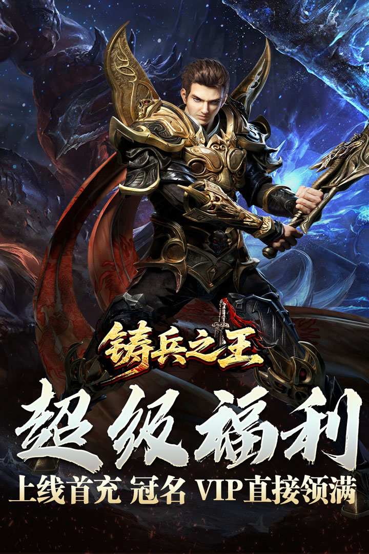 铸兵之王手游需要充值吗 铸兵之王手游氪金程度与免费玩法详解