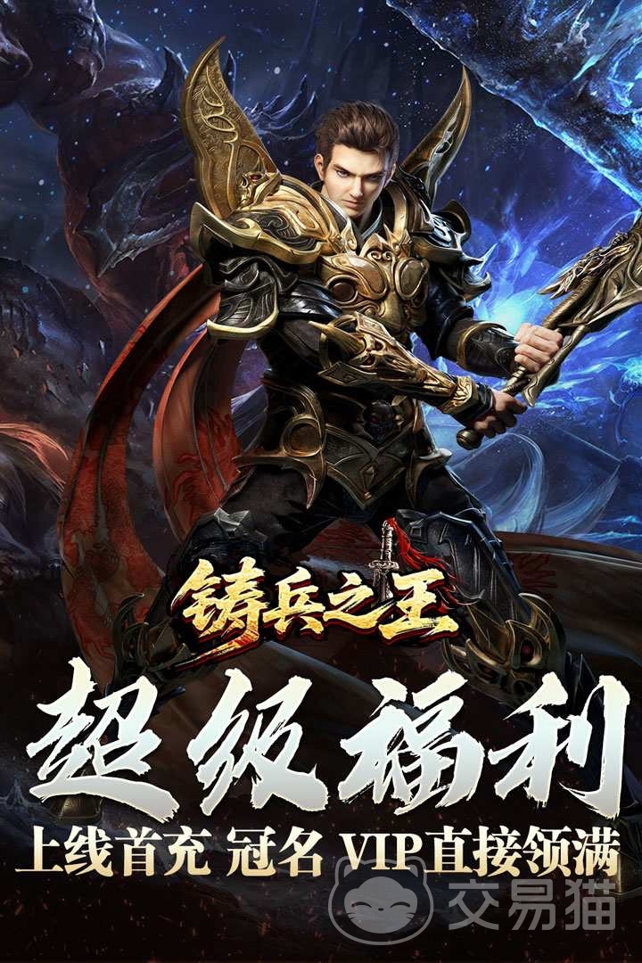 铸兵之王手游需要充值吗 铸兵之王手游氪金程度与免费玩法详解