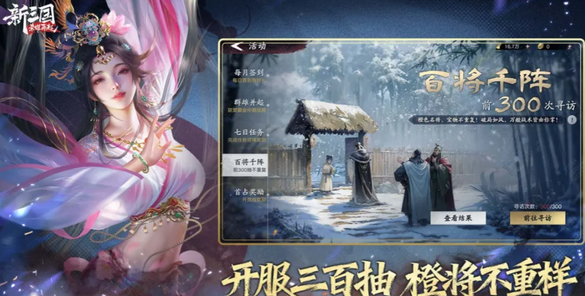 新三国荣耀再起 玩法详解与核心内容全攻略