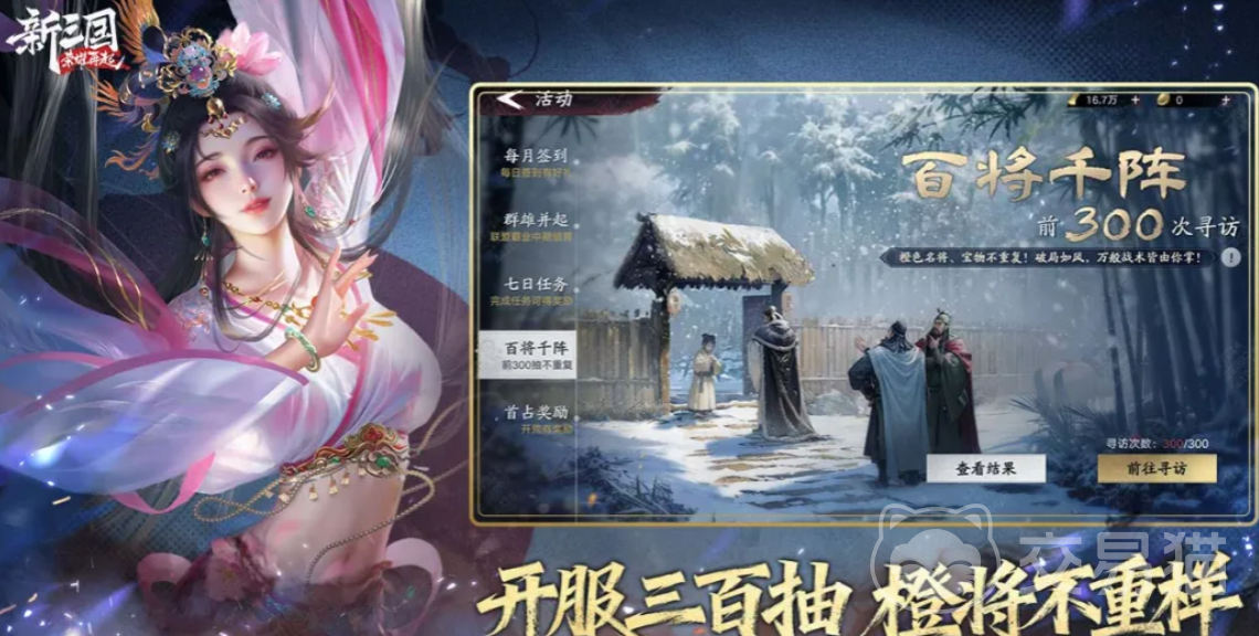 新三国荣耀再起 玩法详解与核心内容全攻略