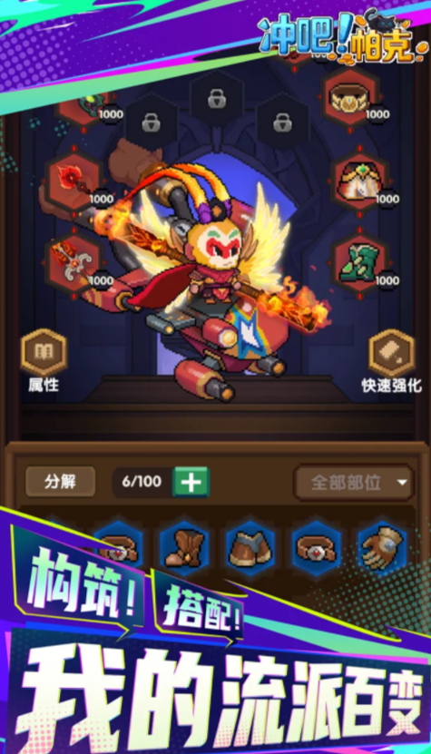 冲吧帕克手游好玩吗｜冲吧帕克新手入门攻略与玩法详解