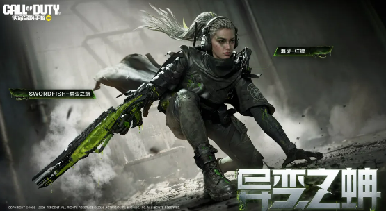 使命召唤手游异变之蚺活动 使命召唤手游异变之蚺玩法攻略与奖励详情