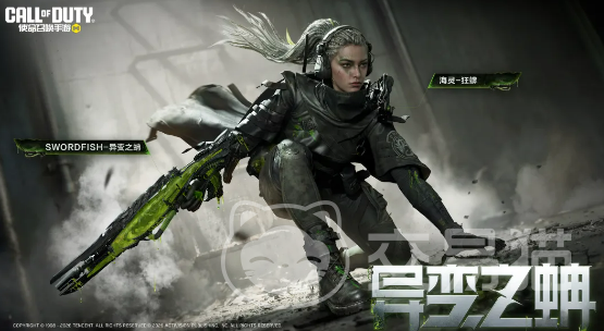 使命召唤手游异变之蚺活动 使命召唤手游异变之蚺玩法攻略与奖励详情