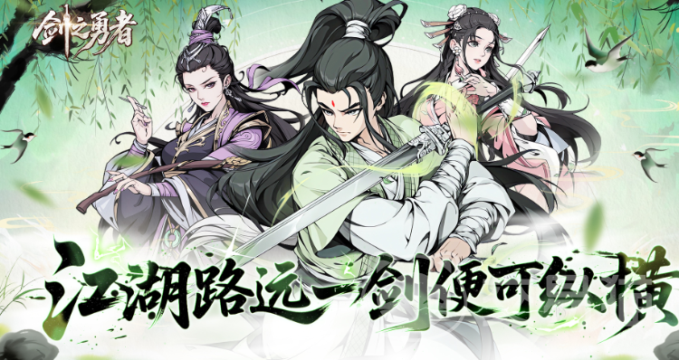 剑之勇者手游侠客大全 剑之勇者手游全侠客角色介绍与技能解析