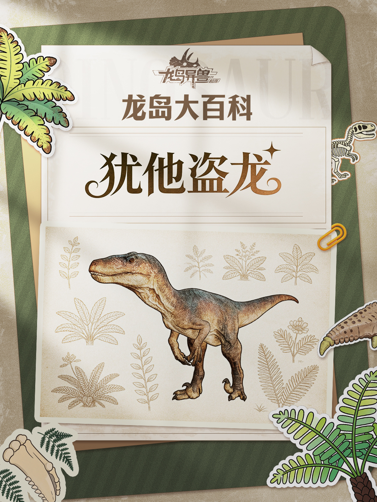 龙岛异兽起源犹他盗龙强度分析 龙岛异兽起源犹他盗龙属性与实战表现详解