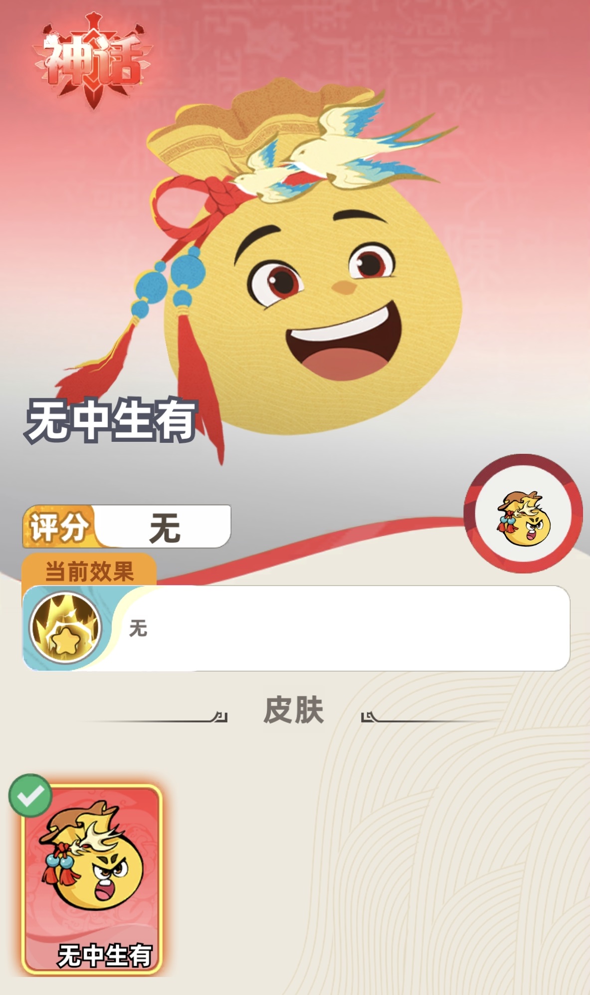 王者之弈无中生有值不值得升星 王者之弈无中生有购买建议与强度分析