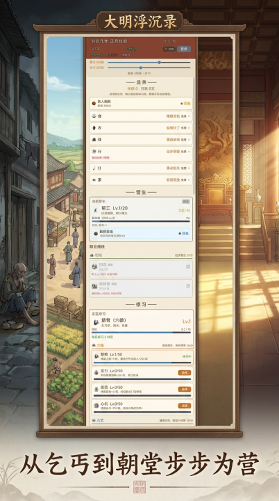 大明浮沉录手游好玩吗｜大明浮沉录手游核心玩法与真实体验解析