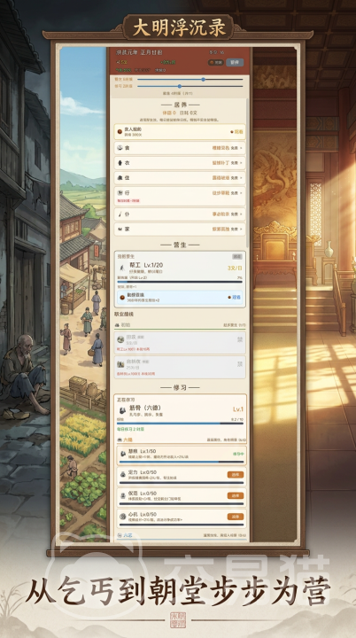 大明浮沉录手游好玩吗|大明浮沉录手游核心玩法与真实体验解析