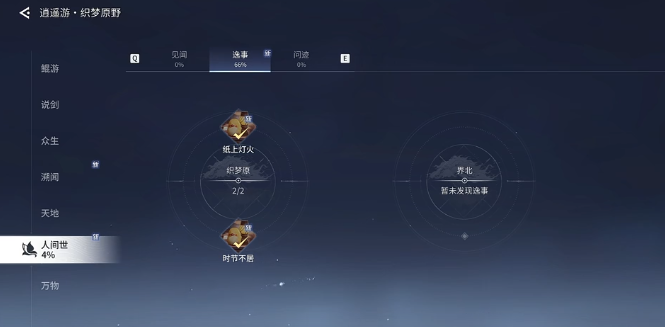 王者荣耀世界纸上灯火 王者荣耀纸上灯火活动玩法与通关攻略