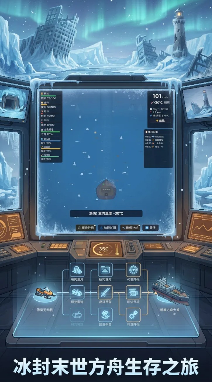 极寒末世我的方舟能进化 上线时间及版本更新详情