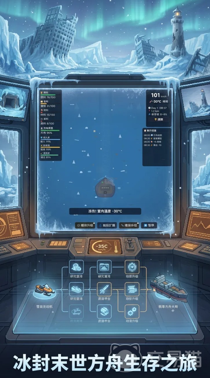极寒末世我的方舟能进化 上线时间及版本更新详情
