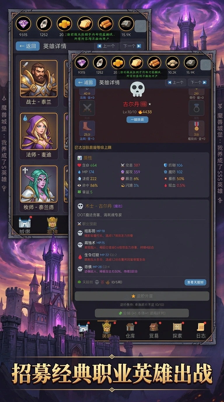 魔兽城堡我养成了SS英雄 魔兽城堡我养成了SS英雄玩法解析与养成攻略