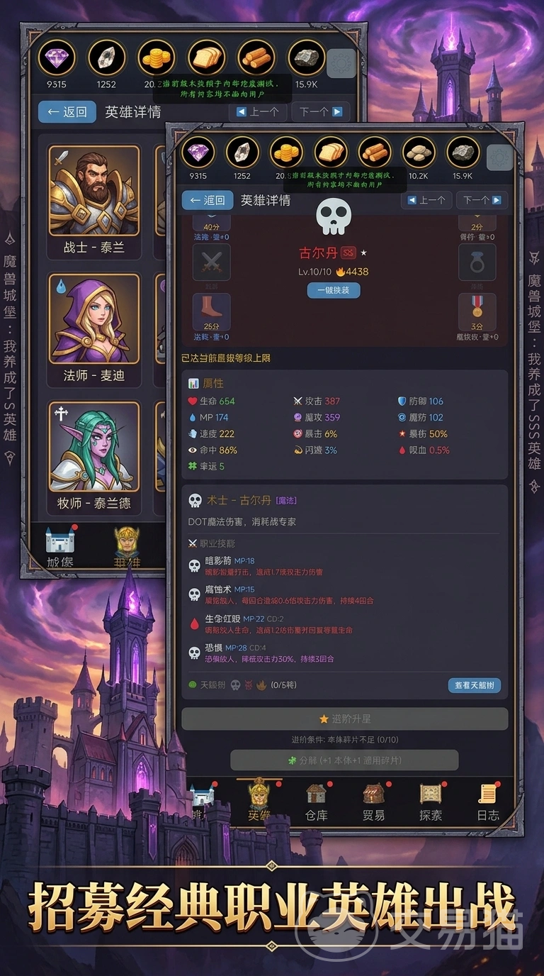 魔兽城堡我养成了SS英雄 魔兽城堡我养成了SS英雄玩法解析与养成攻略