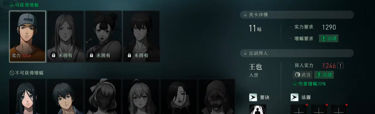 异人之下尘途百炼第十一站通关攻略 异人之下尘途百炼第十一站详细打法与阵容推荐