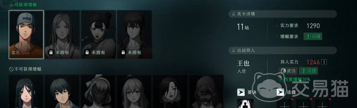 异人之下尘途百炼第十一站通关攻略 异人之下尘途百炼第十一站详细打法与阵容推荐