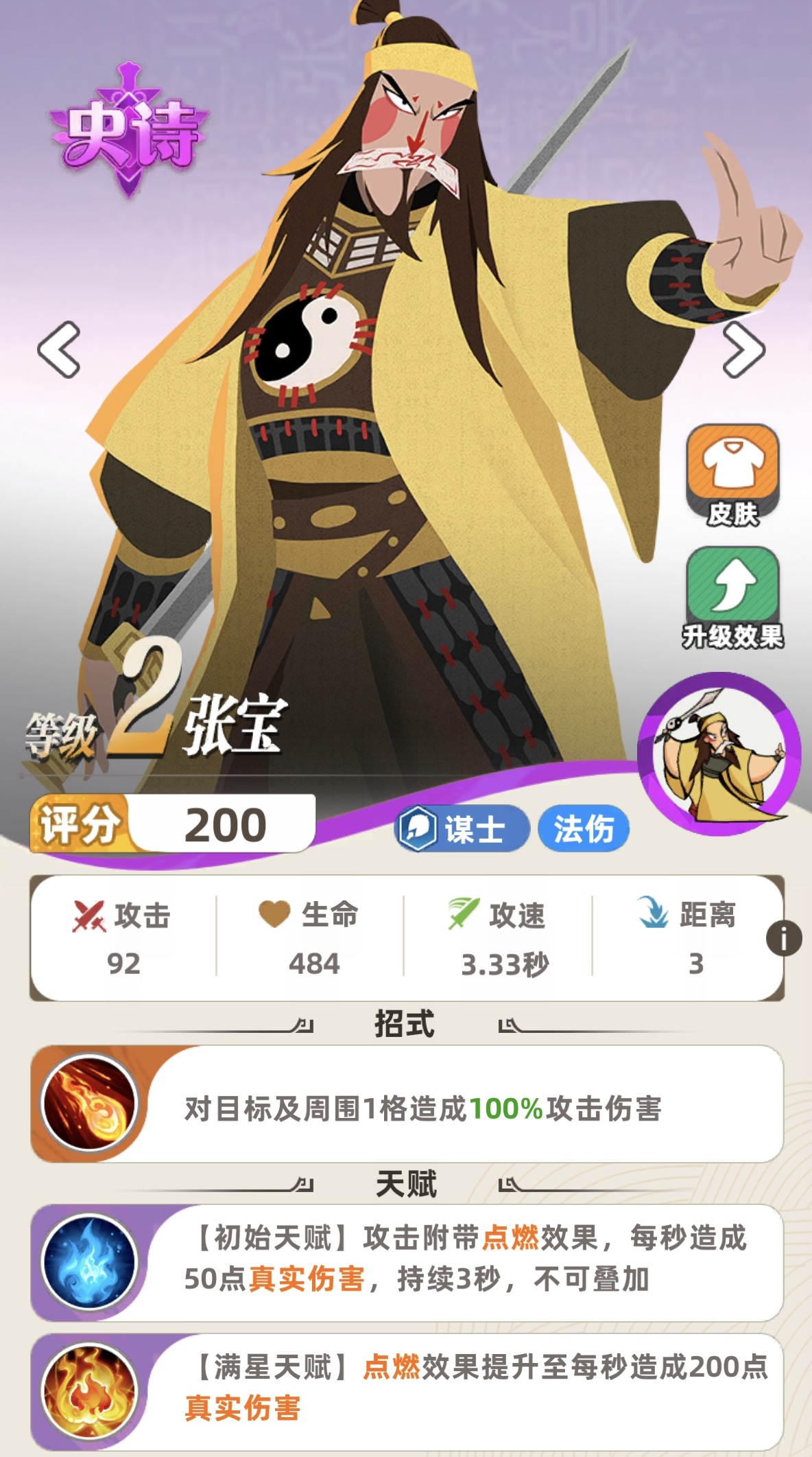 王者荣耀王者之弈张宝强度分析 王者荣耀王者之弈张宝实战表现与阵容搭配指南