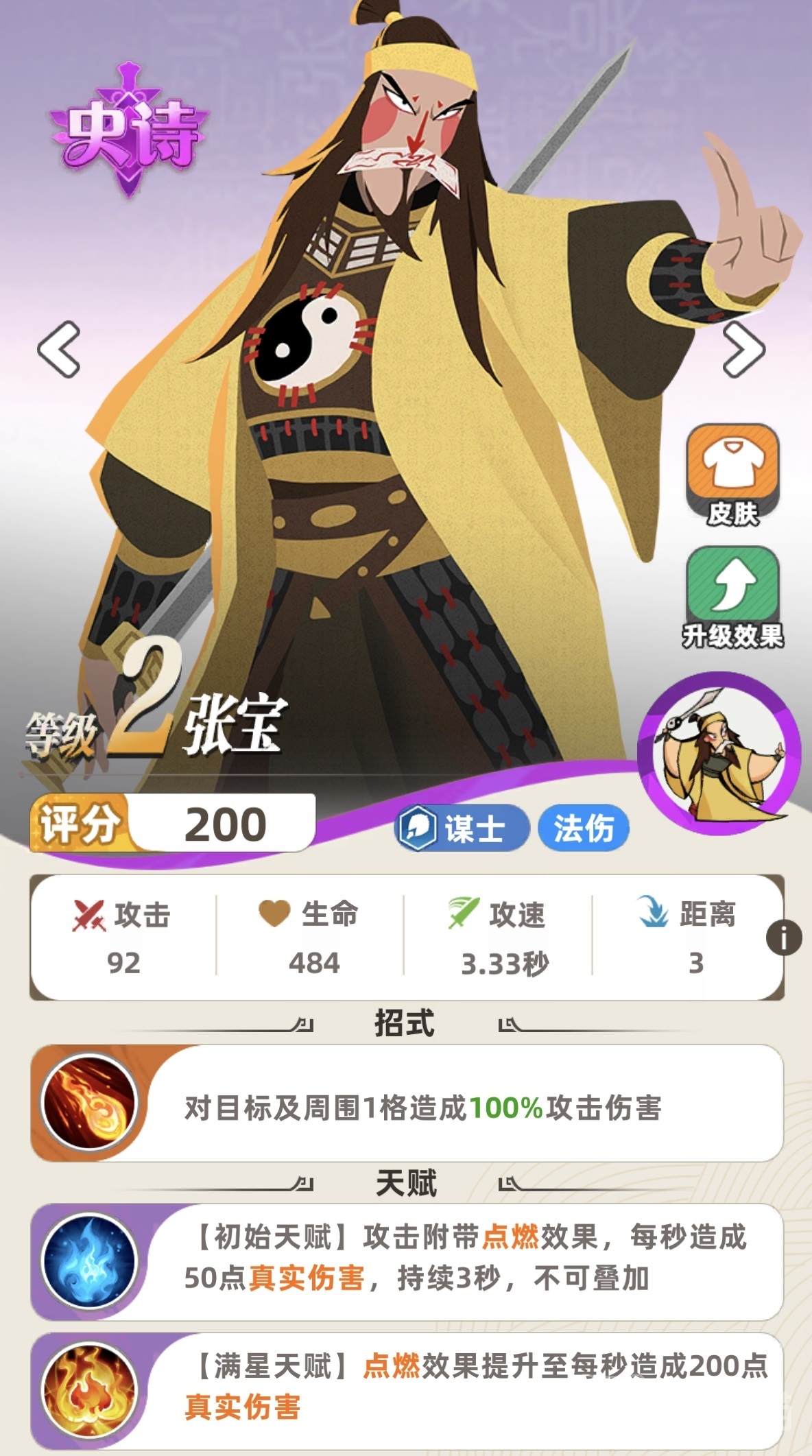 王者荣耀王者之弈张宝强度分析 王者荣耀王者之弈张宝实战表现与阵容搭配指南