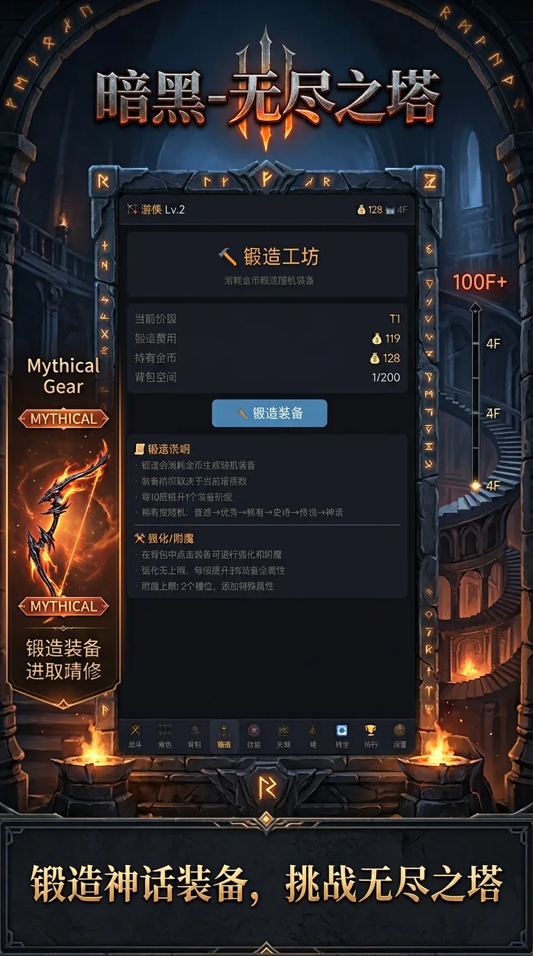 暗黑无尽之塔手游上线时间 暗黑无尽之塔手游公测时间及预约入口