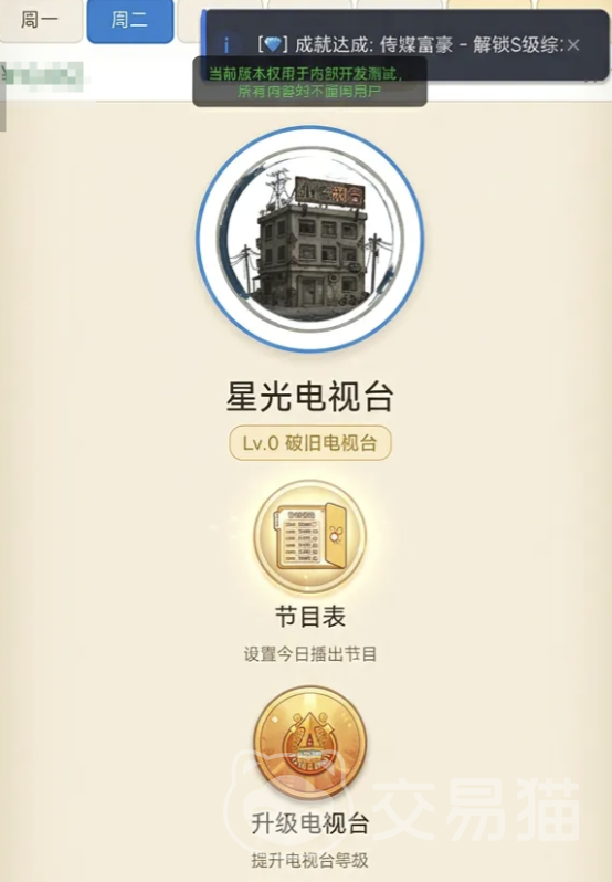 电视台模拟手游上线时间揭晓 电视台模拟手游正式发布日期与预约详情