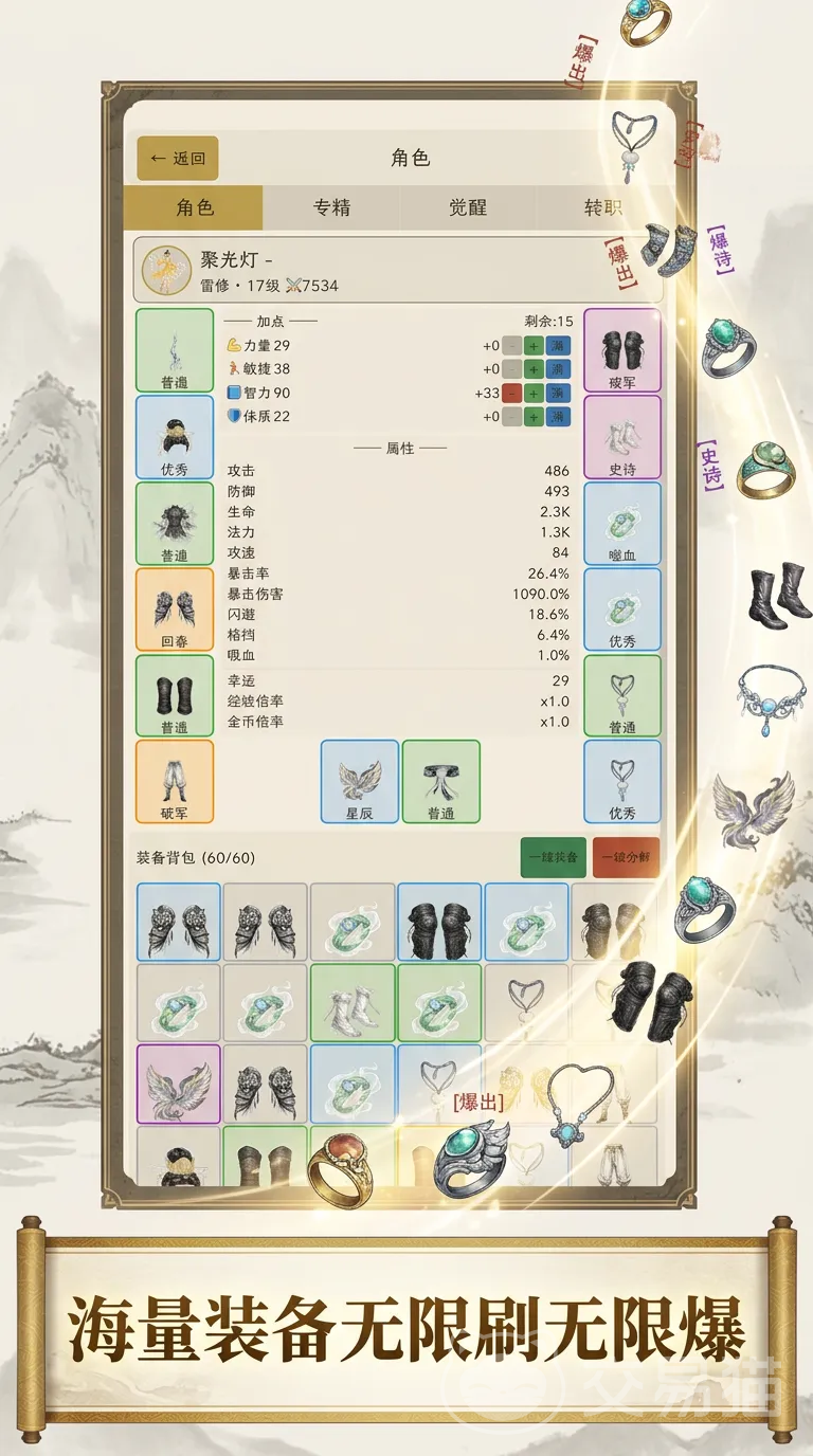 无限修仙挂机传奇手游好玩吗 无限修仙挂机传奇手游核心玩法与挂机养成机制详解