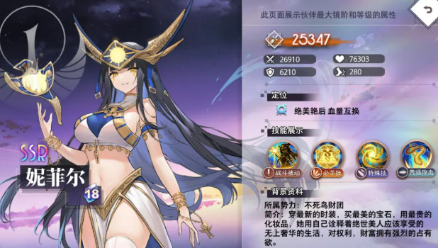 梦的第七章 妮菲尔角色介绍与背景故事解析