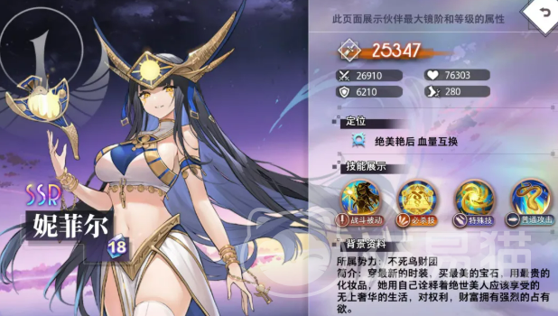 梦的第七章 妮菲尔角色介绍与背景故事解析