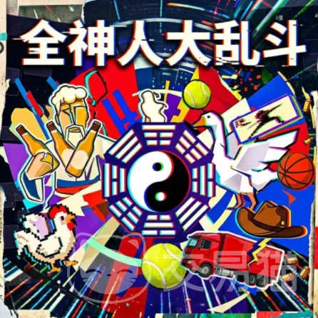 全神人大乱斗手游好玩吗 全神人大乱斗手游核心玩法与特色系统详解