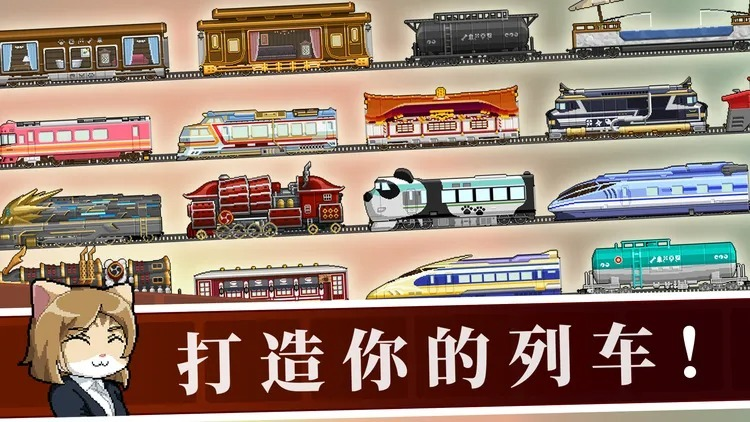 铁路时代手游上线时间 铁路时代手游开服日期及预约入口