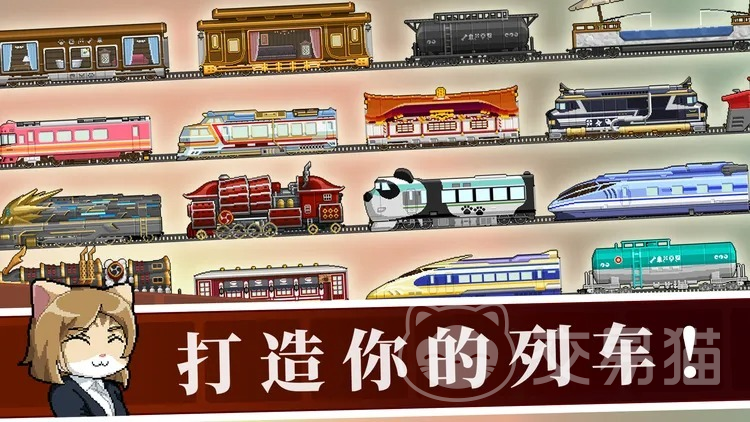 铁路时代手游上线时间 铁路时代手游开服日期及预约入口