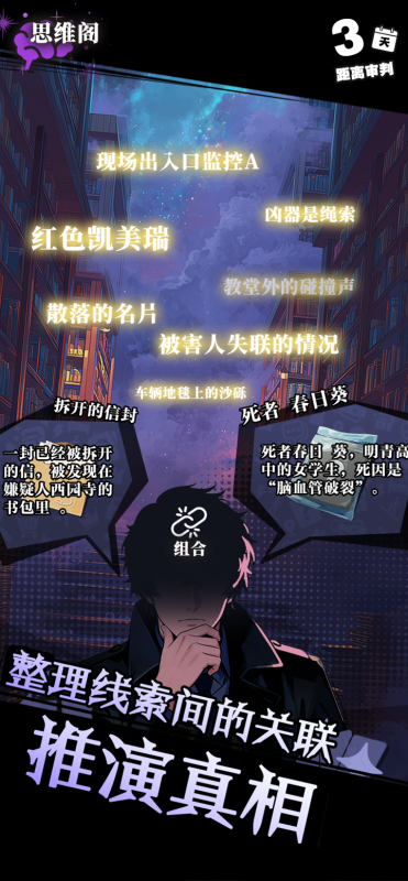 《逆时真探：最初的审判》手游上线与公测时间官宣