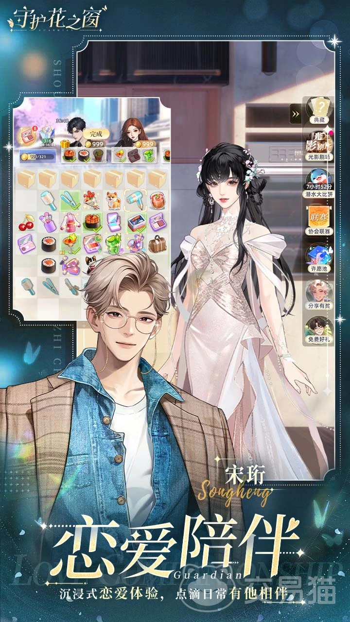 守护花之窗上线时间 守护花之窗公测日期