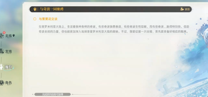 蓝色星原旅谣飞行工具介绍 蓝色星原旅谣飞行载具使用与技巧攻略