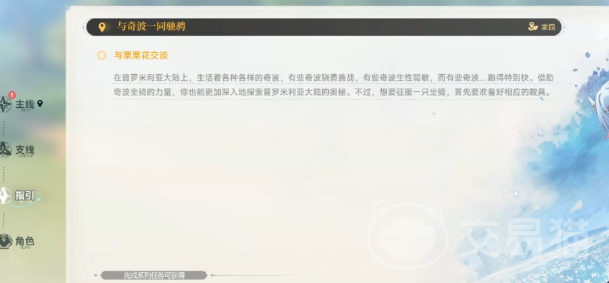 蓝色星原旅谣飞行工具介绍 蓝色星原旅谣飞行载具使用与技巧攻略