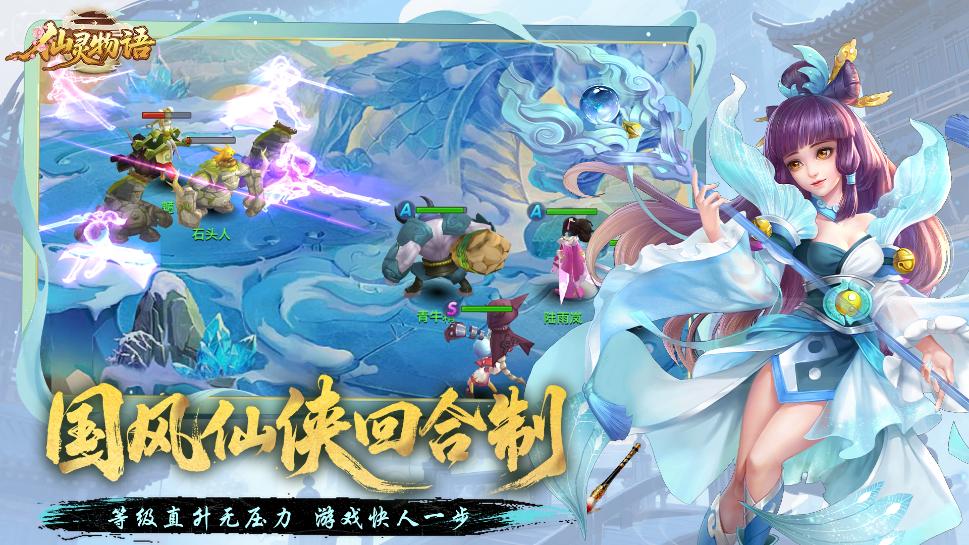 仙灵物语手游正式开服日期揭晓：上线时间同步公布