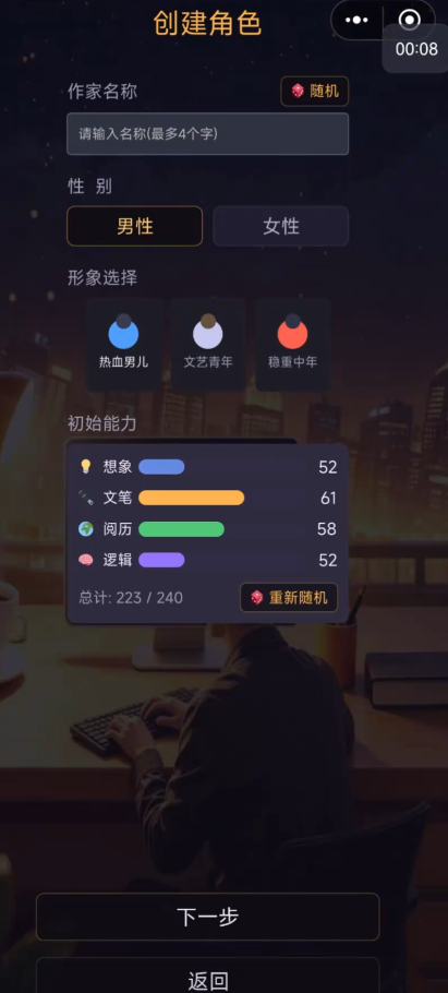 网文作家模拟器手游好玩吗 网文作家模拟器手游核心玩法与真实创作体验解析