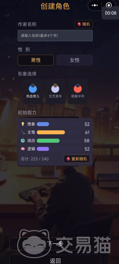 网文作家模拟器手游好玩吗 网文作家模拟器手游核心玩法与真实创作体验解析