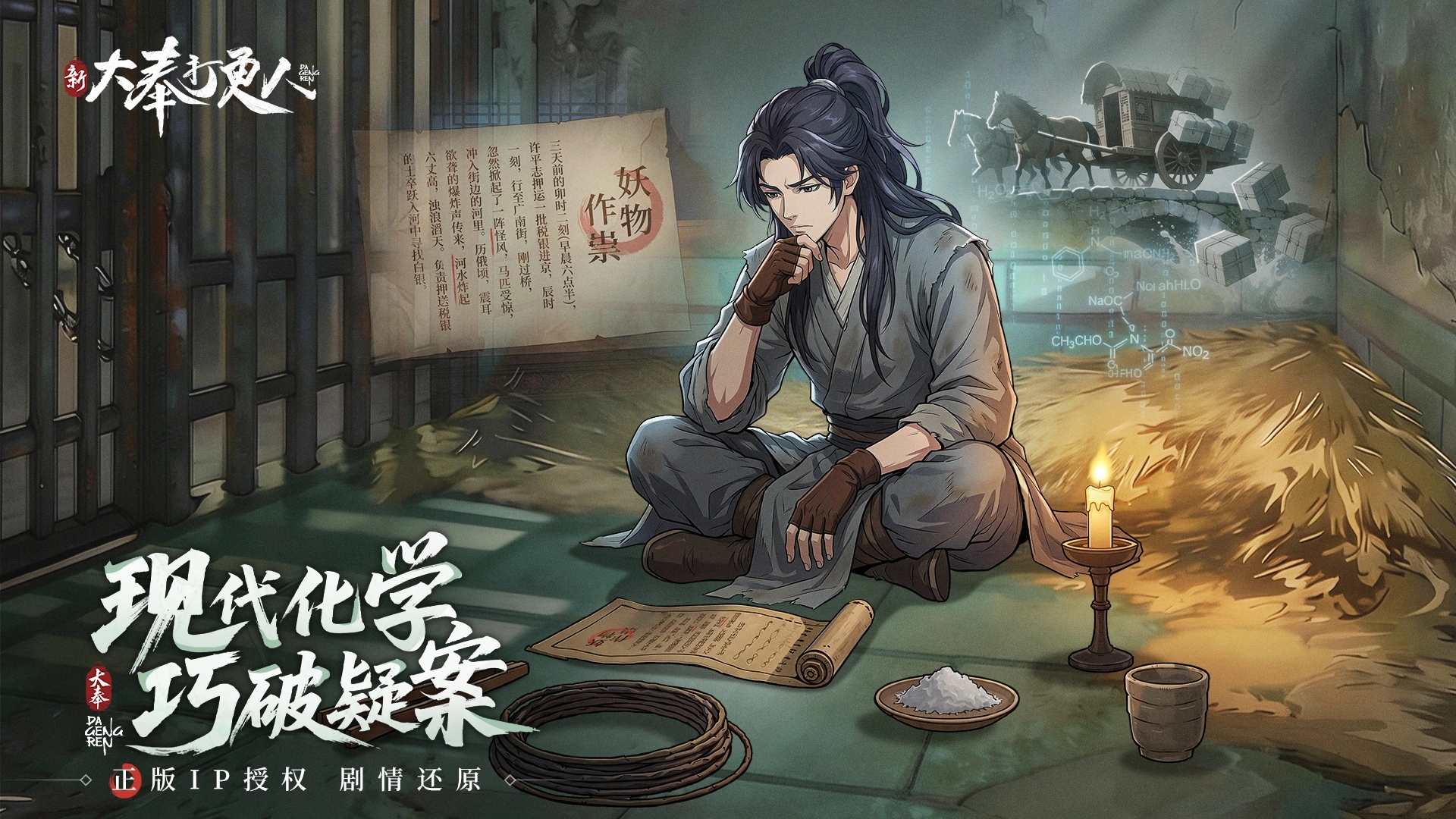 新大奉打更人手游值不值得玩？核心玩法与特色系统深度解析