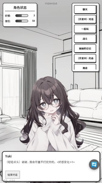 妹居物语Yuki 信任值全攻略与CG解锁指南