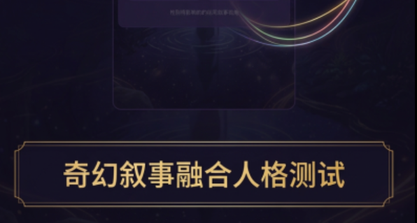 命运织线MBTI性格测试上线时间揭晓｜命运织线性格测试开放日期与详情